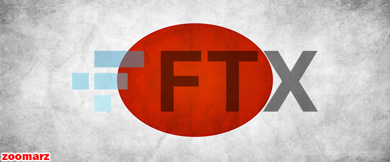 دستور تعلیق کسب‌وکار صرافی FTX ژاپن صادر شد