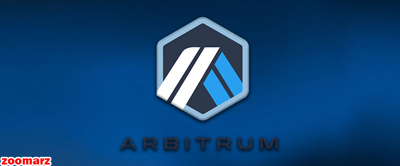 آربیتروم Arbitrum چیست؟