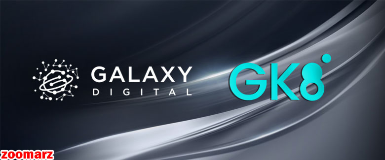 Galaxy Digital پلتفرم GK8 را از Celsius تصاحب کرد