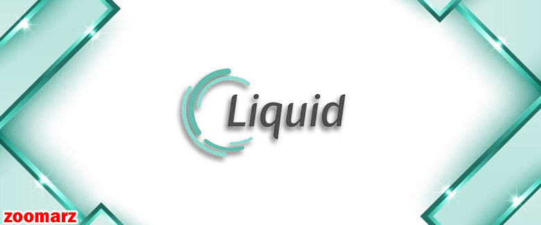 شبکه لیکوئید Liquid چیست؟