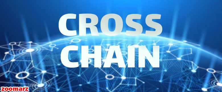 فناوری میان زنجیره ای Cross Chain چیست؟