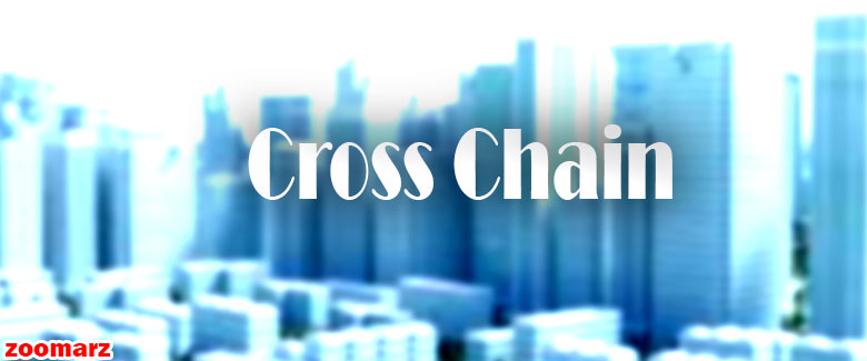 آینده فناوری میان زنجیره ای Cross Chain