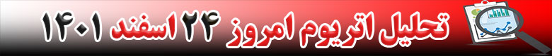 تحلیل اتریوم امروز 187 تحلیل تکنیکال ارز اتریوم ETH در تاریخ 24 اسفند 1401