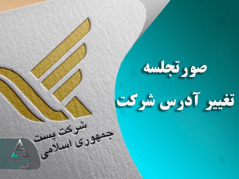 هر آنچه که برای اصلاح کدپستی باید بدانید.!!
