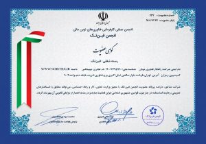 عضویت در انجمن فین تک