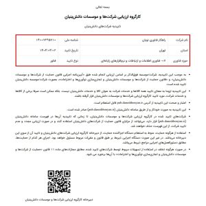 مجوز دانش بنیان