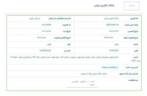 عضویت نظام صنفی رایانه ای