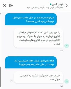 چت پشتیبانی