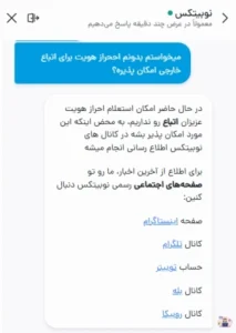 اسکرین شات پشتیبانی