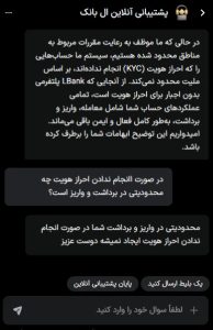 پشتیبانی ال بانک
