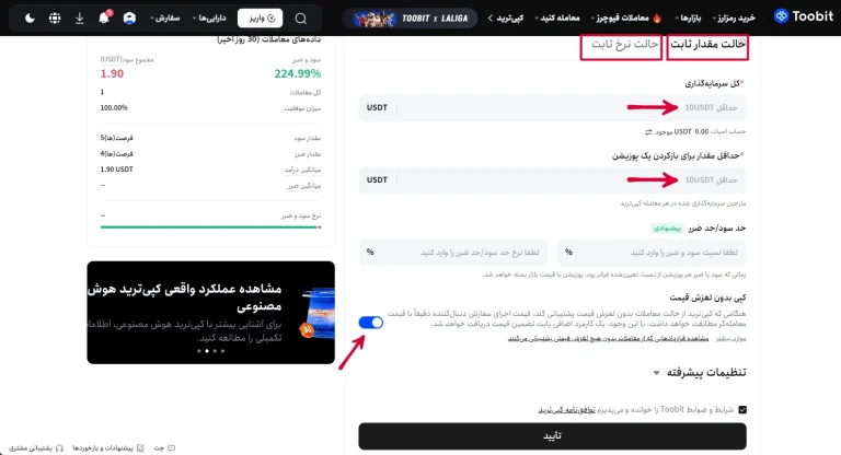 کپی ترید صرافی توبیت