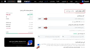 تنظیمات کپی ترید