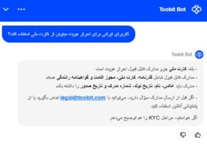 احراز هویت توبیت