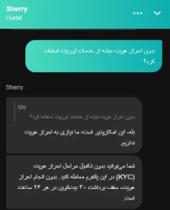 احراز هویت اروبیت پشتیبانی