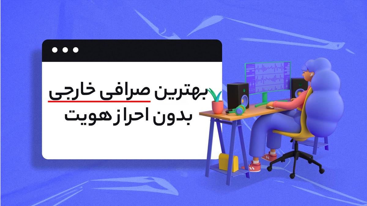  چگونه در صرافی توبیت بیتکوین بخریم؟