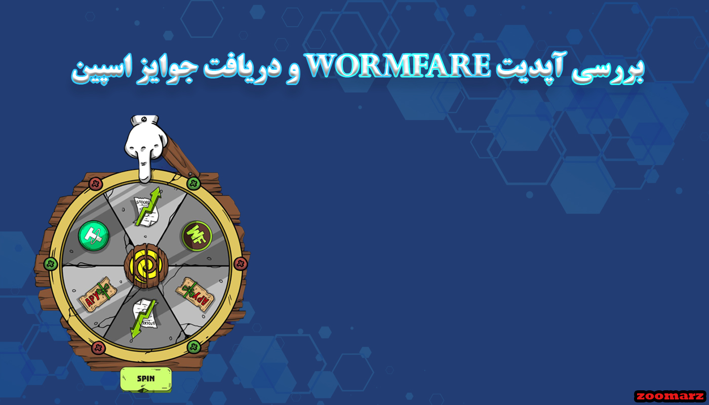 بررسی آپدیت بازی wormfare و دریافت جوایز اسپین