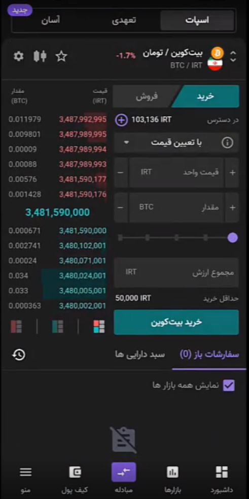 آموزش خرید و فروش ارز ton در صرافی نوبیتکس