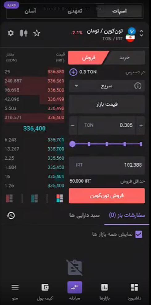 آموزش خرید و فروش ارز ton در صرافی نوبیتکس