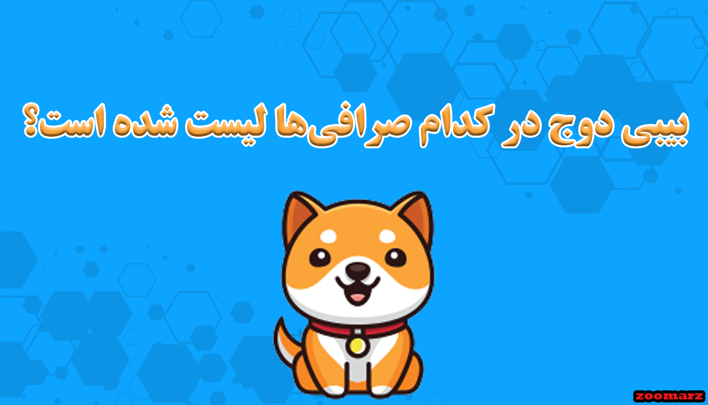 babydoge_exchange_list