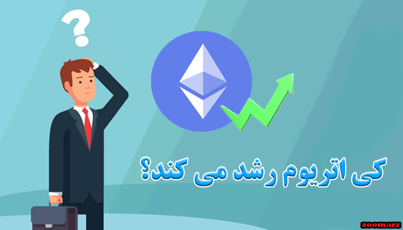 کی اتریوم رشد می کند؟