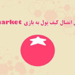 آموزش اتصال کیف پول به بازی tomarket