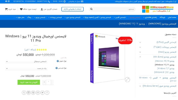 خرید ویندوز اورجینال از آی آر مایکروسافت استور + کد تخفیف ویژه