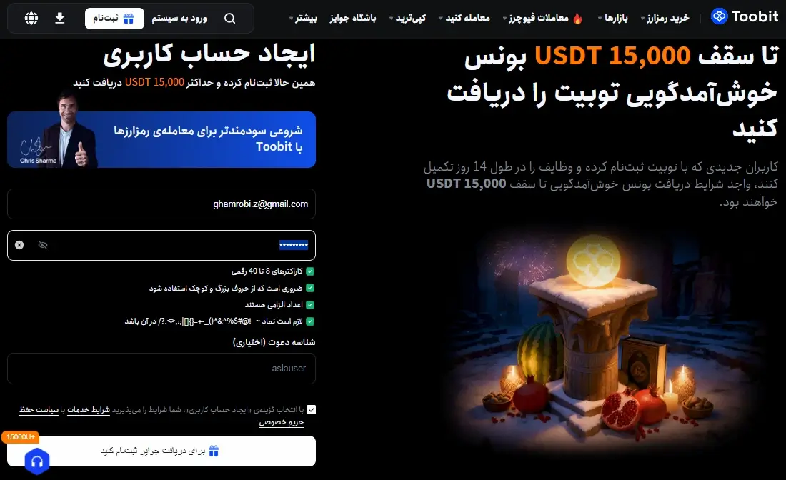 توبیت