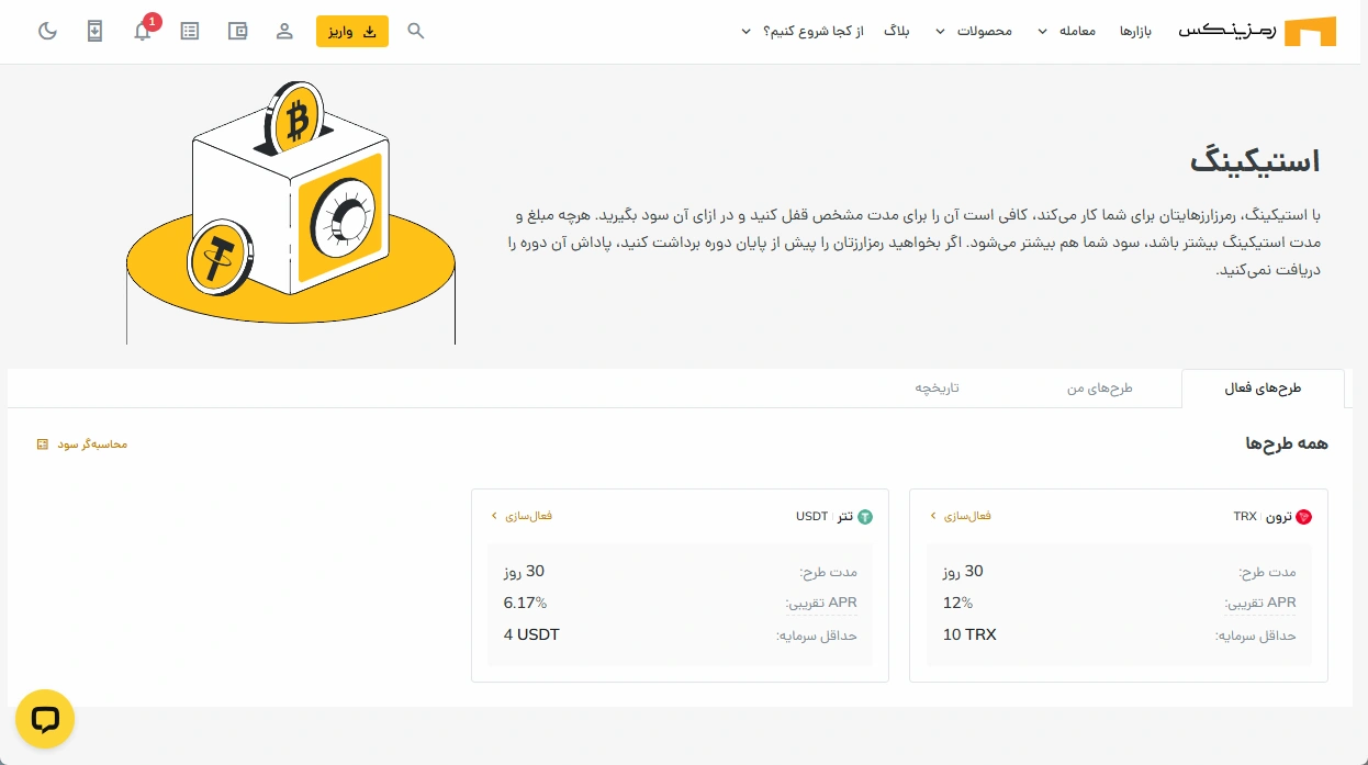 صرافی رمزینکس