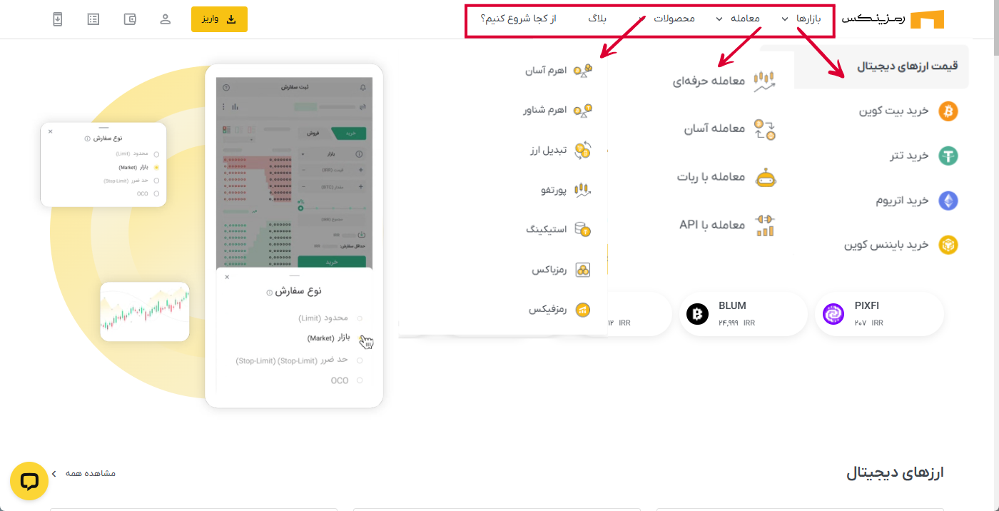 صرافی رمزینکس
