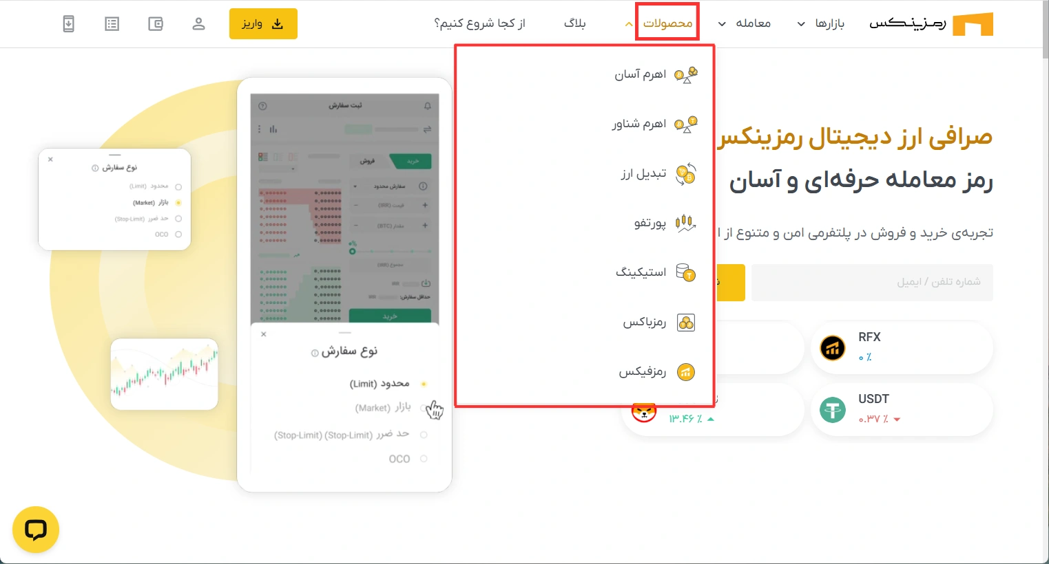 صرافی رمزینکس