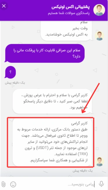 خرید ووچر پرفکت مانی