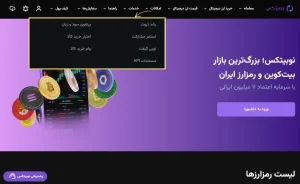 امکانات نوبیتکس
