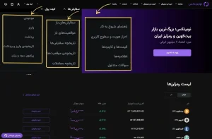 کیف پول، سفارش‌ها و راهنمای نوبیتکس