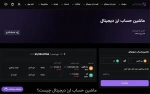 ماشین حساب نوبیتکس