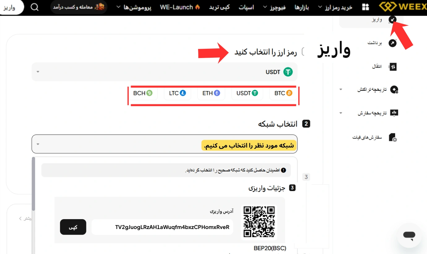 واریز ارز دیجیتال