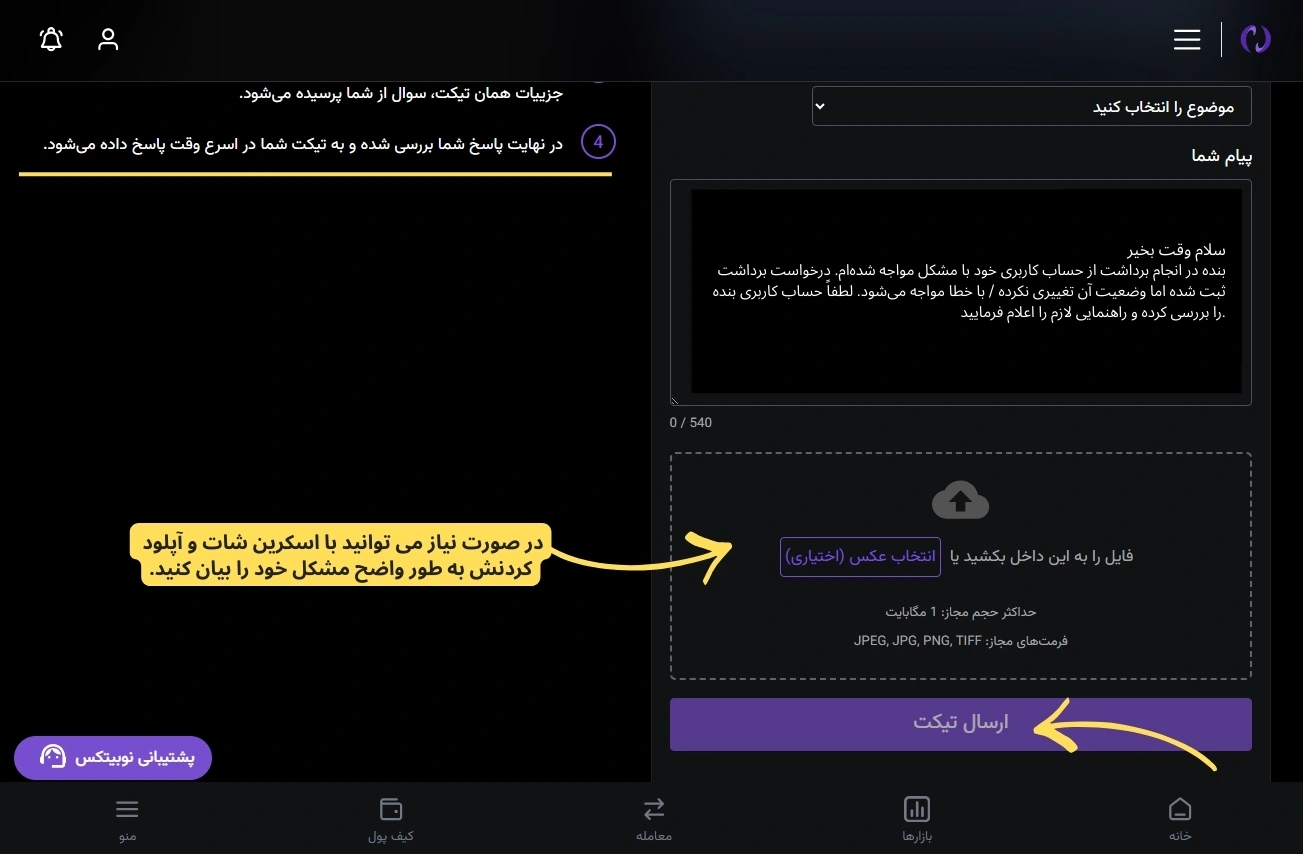 تیکت نوبیتکس