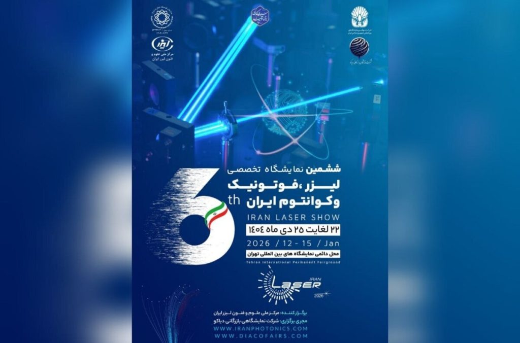 تیتر: تهران میزبان ششمین رویداد تخصصی لیزر، فوتونیک و فناوری های کوانتومی می شود