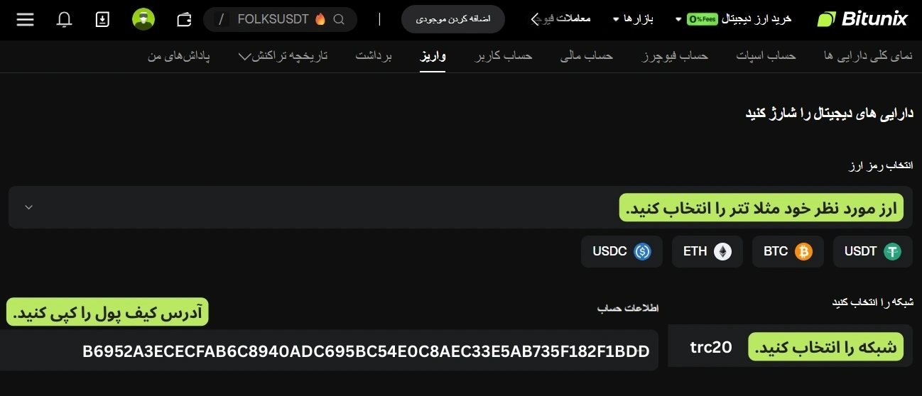 واریز کردن در صرافی بیت یونیکس