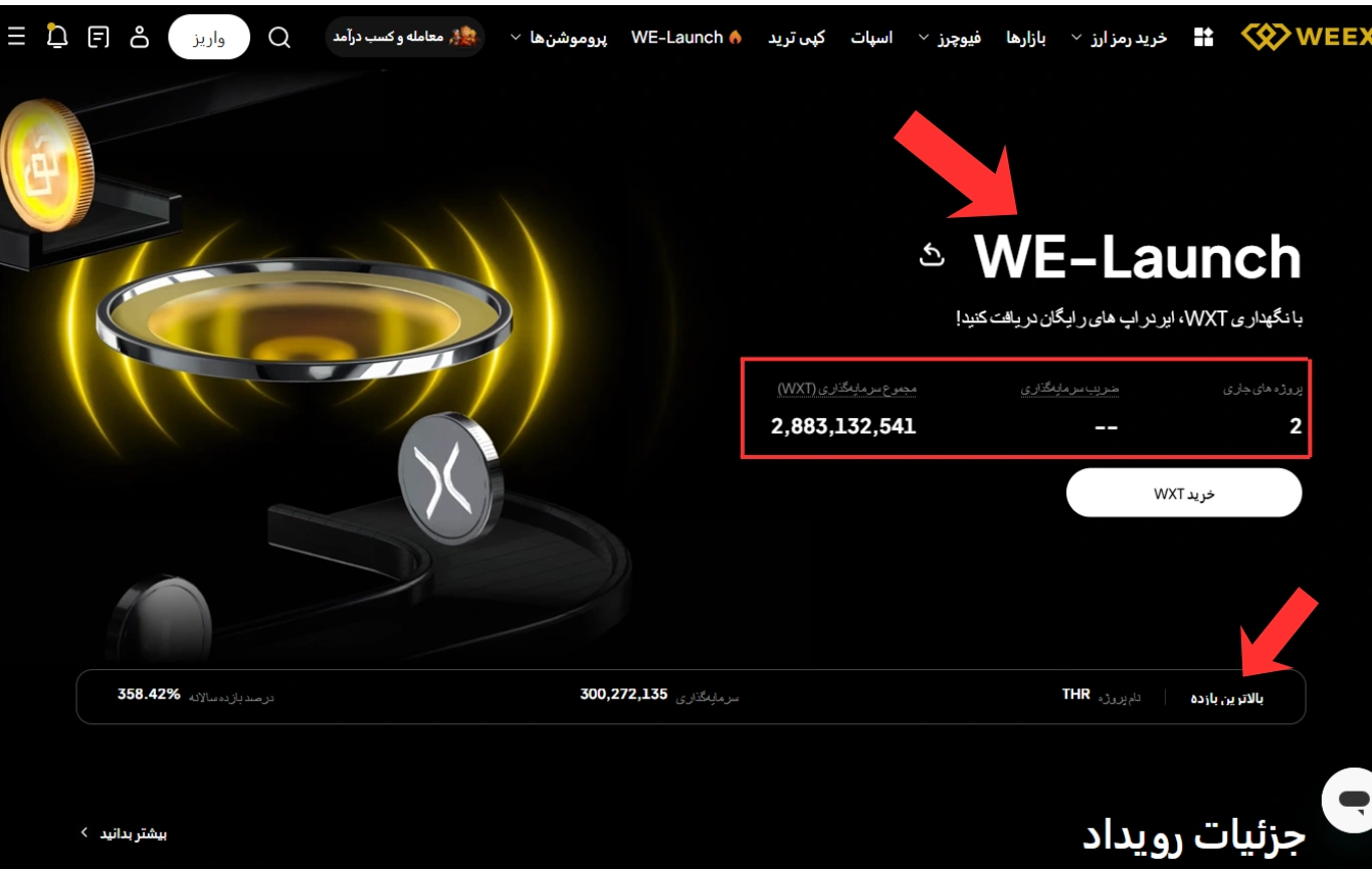 خرید توکن وی لانچ