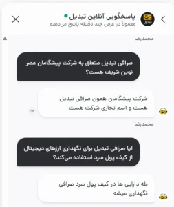 صرافی تبدیل