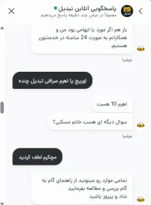 صرافی تبدیل