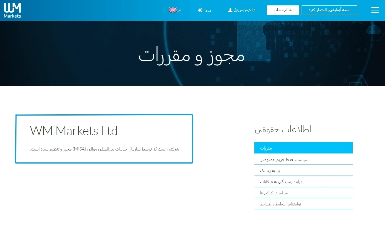 رگوله بروکر دبلیو ام مارکتس