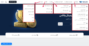 صرافی والکس
