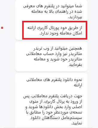 پلتفرم های معاملاتی ارانته
