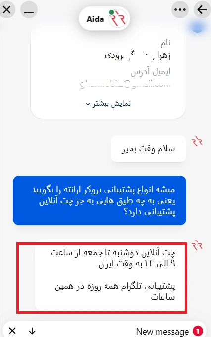 پشتیبانی در ارانته