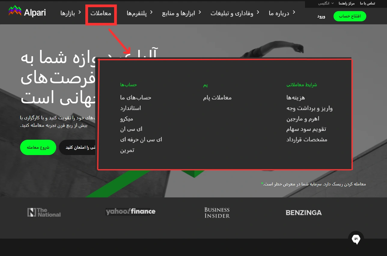 معاملات در آلپاری