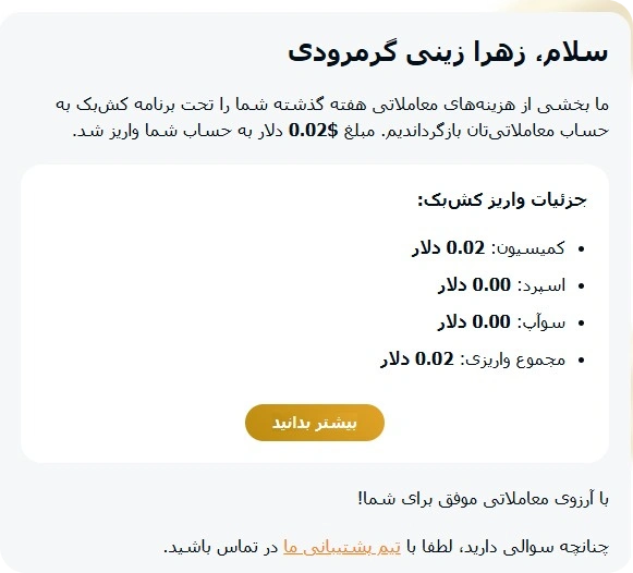 کش بک در بروکر