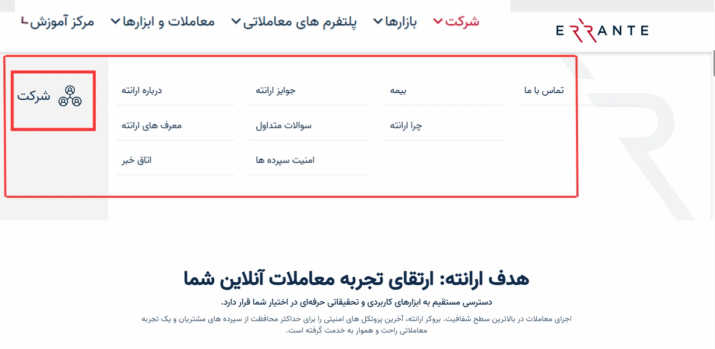 بررسی بروکر ارانته