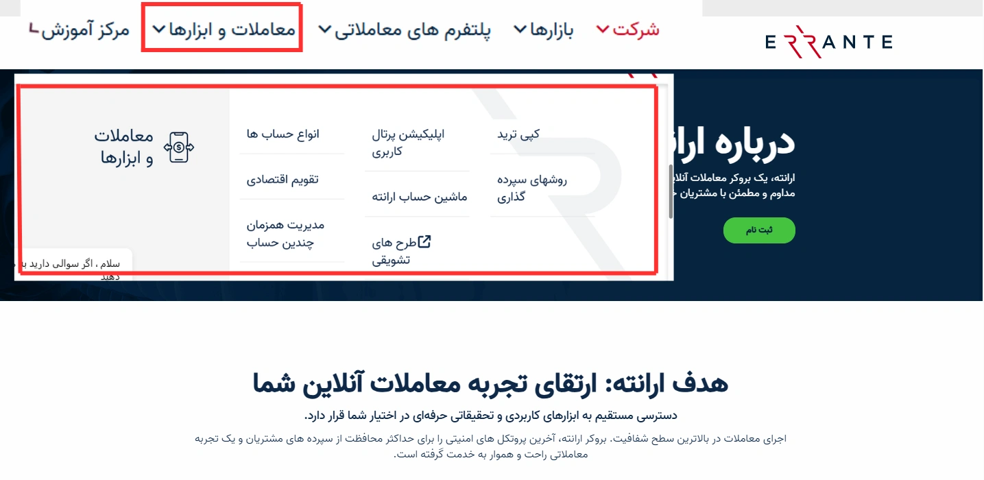 معامله در ارانته
