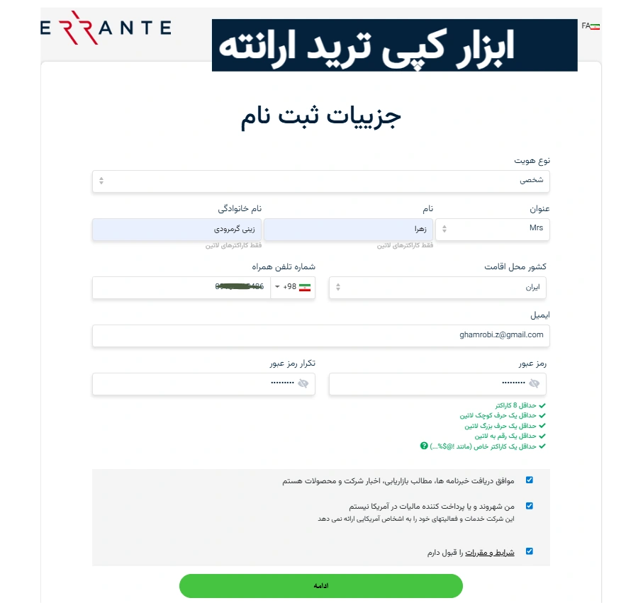 کپی ترید در ارانته